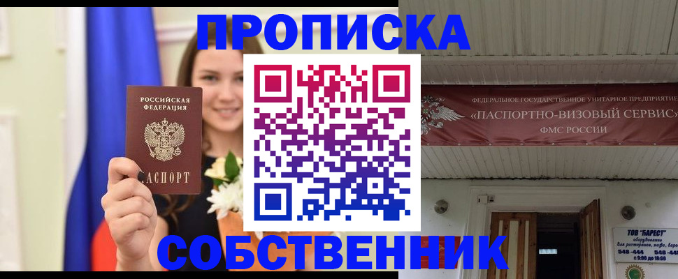 купить прописку в Серпухове